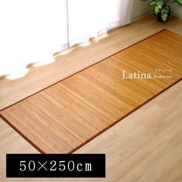 竹キッチンマット ラティーナ 約50×250cm 竹マット キッチンマット バンブー 夏 冷感 ひん...