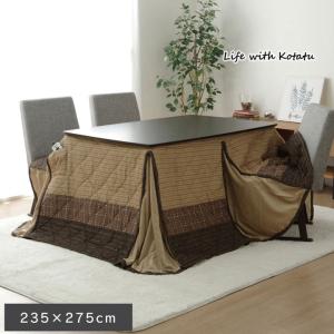 イケヒコ ハイタイプ（高脚）用 こたつ薄掛け布団単品 約235×235cm
