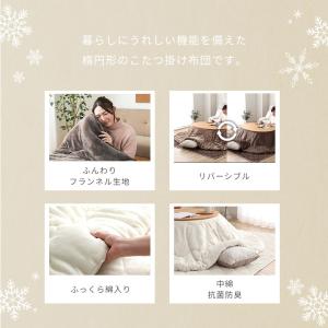 こたつ布団 楕円 楕円形こたつ布団 フラン 1...の詳細画像3