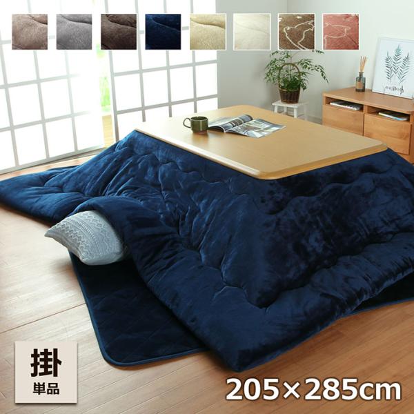 こたつ布団 長方形 大判こたつ厚掛け布団フラン  205×285cm こたつ用掛け布団 こたつ布団 ...