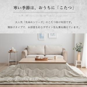 こたつ布団 長方形 こたつ用掛け布団 先染めこ...の詳細画像1