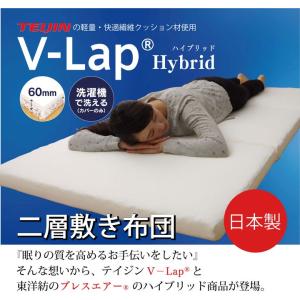 敷布団 シングル 東洋紡ブレスエアー 高反発 厚み70mm 洗える テイジン V-LAP ハイブリッド  95×198cm