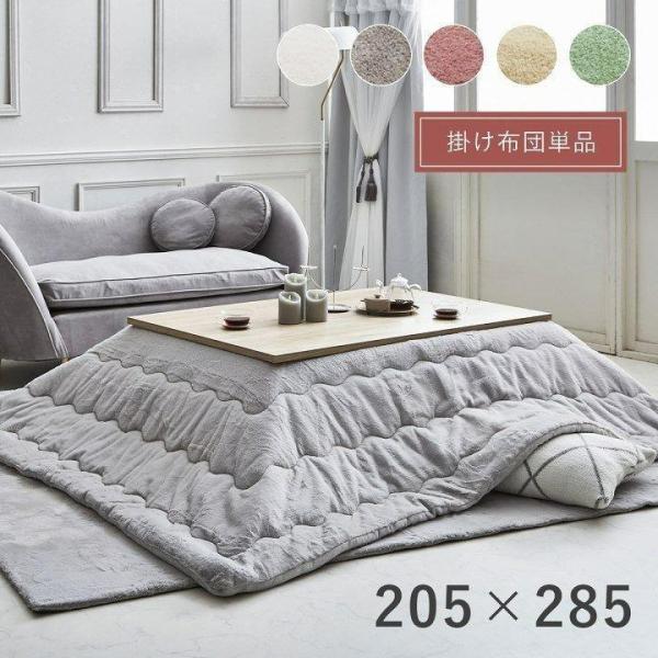 こたつ布団 長方形 超大判 特大 エコ フェイクファー コタツ 布団 5尺 洗える 抗菌防臭 おしゃ...