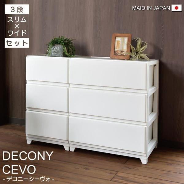 日本製 収納ボックス おしゃれ Ｄシーヴォ３段 スリム+ワイド 収納ボックス 収納 収納用品 フタ付...