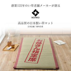 母の日 2026 い草マット ごろ寝マット お...の詳細画像1