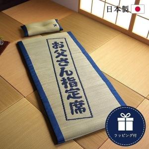 い草 ごろ寝 マット 枕付き 親父の場所 大和 枕 セット
