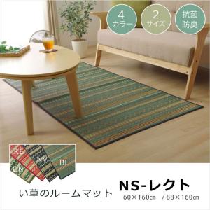 い草ラグ カーペット ルームマット 長方形 NSレクト  約88×160cm カーペット ラグ い草ラグ