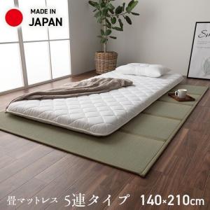 マットレス い草 ダブル ロング 日本製 カビ防止 置き畳 ユニット畳 夢見畳 5連 140×210cm 国産 敷物 収納 五つ折り 新生活 フローリング 布団 イケヒコ 新生活