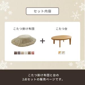 こたつセット 楕円形 こたつ台2点セット こた...の詳細画像1