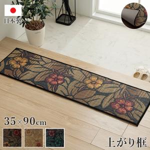 玄関マット 上がり框 Fなでしこ 約35×90cm 国産 室内 屋内 おしゃれ い草マット 上がり框用 マット イ草 ラグマット 畳マット 花柄 日本製 夏 夏用｜i-s