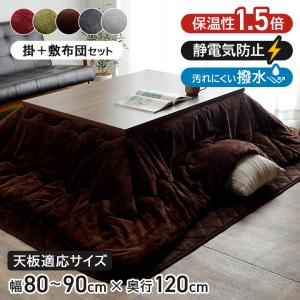 シンサレート こたつ布団 長方形 大判 掛敷セット