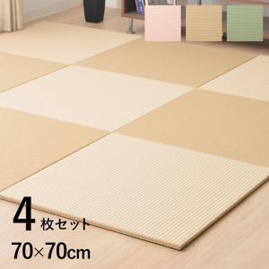 置き畳 ユニット畳 フローリング畳 PP色畳 4枚セット 70×70cm 国産 半畳 水に強い 撥水加工 ポリプロピレン 軽量 tm｜i-s