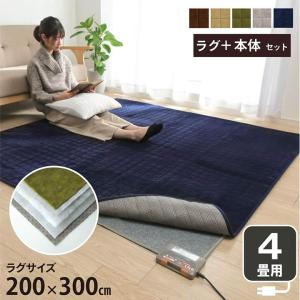 ホットカーペット 4畳 セット 本体付き イブレ 200×300cm 長方形 電気
