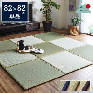 置き畳 国産 82cm い草 ユニット畳 あぐら 82×82...