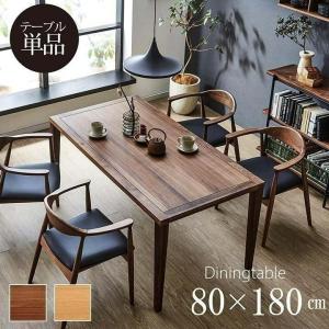 ダイニングテーブル 4人掛け用 クリスタ 80×150cm 北欧 無垢材オーク