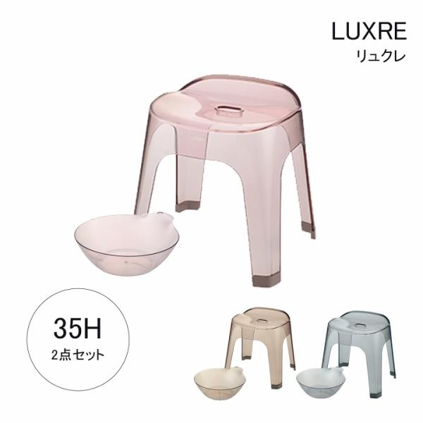 バス用品 リュクレ 腰かけ 高さ 35cm 2点セット 腰かけ + 湯おけ 日本製 お風呂 セット ...