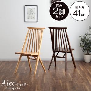 ダイニングチェア アレク タイプD型 座面高41cm ダイニングチェアー