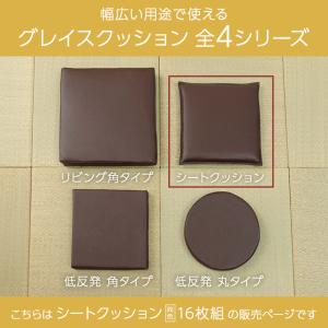 クッション 座布団 16枚セット グレイス 店...の詳細画像2