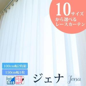 レースカーテン ミラー 100×98-208  2枚組  、150×133-208