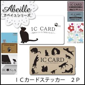 ICカードステッカー2P AVIC-650 2枚組 Abeille ねこ雑貨 定期券 ICカード 電子マネー デコレーション おしゃれ かわいい大西賢製販｜i-s