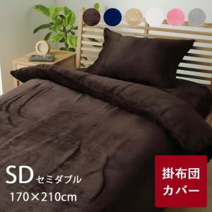 掛け布団カバー シングル シングルロング あったか 冬 暖かい 掛布団