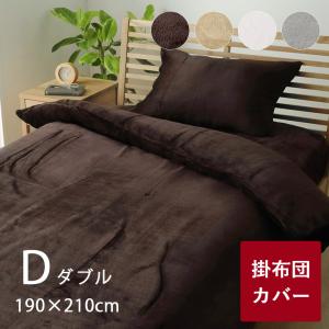掛け布団カバー シングル シングルロング あったか 冬 暖かい 掛布団