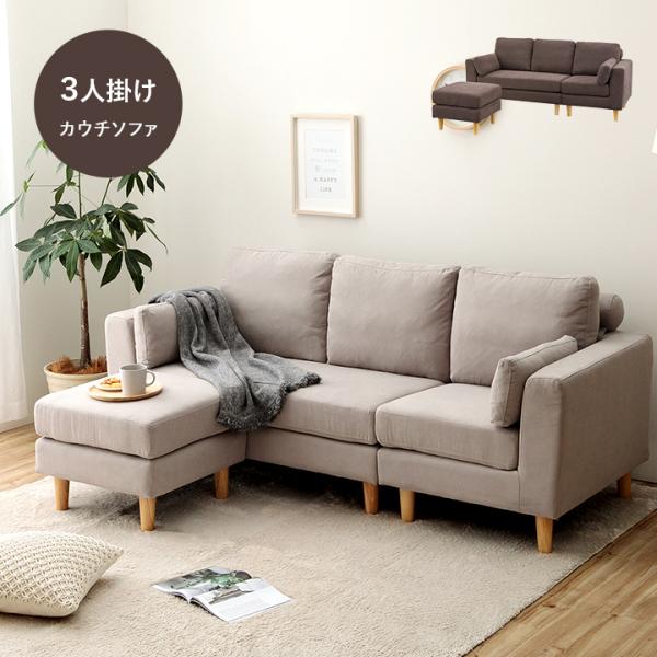 カウチソファ 3人掛け トルエ SS-122 カウチソファー 北欧 おしゃれ コンパクト sofa ...
