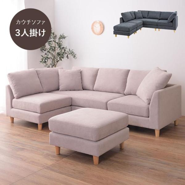 カウチソファー 3人掛け アムール SS-123 カウチソファ 北欧 おしゃれ コンパクト sofa...