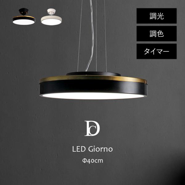 シーリングライト LED Giorno ディクラッセ シーリングランプ ペンダントライト LED 調...