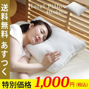 枕 洗える ホテル仕様枕 40×60cm 高さ：ふつう マイクロファイバー綿 サテン マチ付き マクラ まくら ピロー ウォッシャブルit-tm