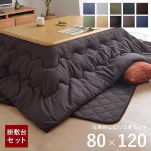 こたつテーブル 長方形 本体3点セット 先染めこたつ