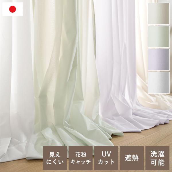 レースカーテン シフォン 150cm幅 UVカット カーテン 日本製 ミラーレース ミラー加工 北欧...