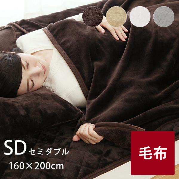 毛布 セミダブル 暖かい ブランケット フランネル毛布 フランネル寝具 もうふ フランネル 洗える ...