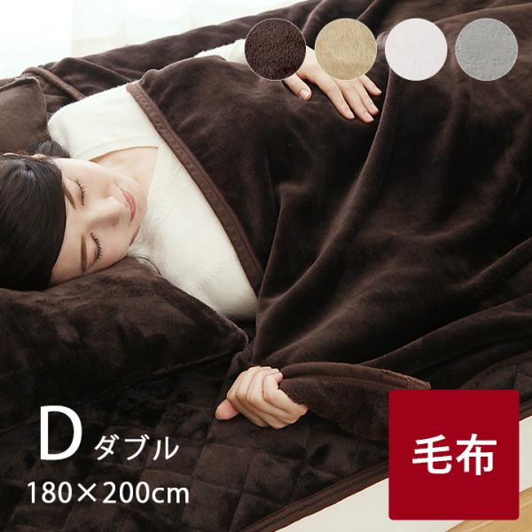 毛布 ダブル 暖かい ブランケット フランネル毛布 フランネル寝具 もうふ フランネル 洗える 膝掛...