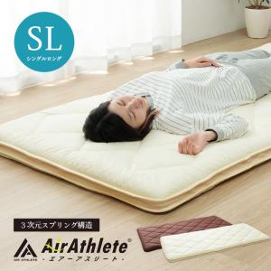 敷き布団 ダブルロング エアーアスリート 敷布団 140×210cm 敷ふとん