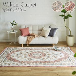 ラグ ラグマット 3畳 159x231cm カーペット ウィルトン織 モダン カーペット ラグ 3畳 200x250cm 長方形 高級 ウィルトン織 ウィルトン