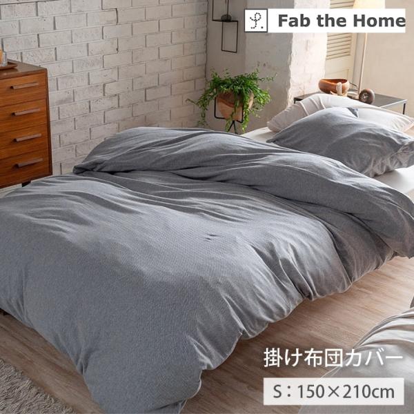 掛け布団カバー シングル ヘリンボーンニット 掛布団カバー S 掛ふとんカバー ニット 綿 100％...