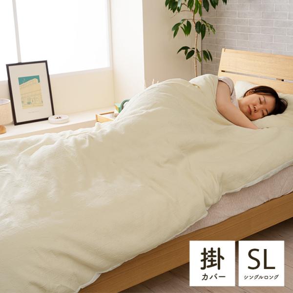 掛け布団カバー 150×210cm シングルロング マスクロス 掛け布団 洗える 快適 綿混 綿 羽...