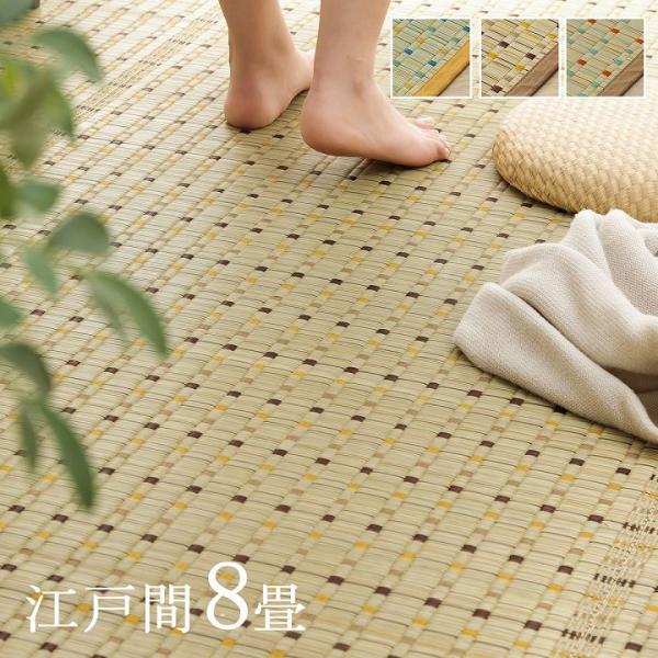 い草 カーペット ござ 上敷き 小夏 江戸間 8畳 花ござ 掛川織 和モダン おしゃれ 茣蓙 畳の上...