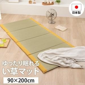 い草マット お昼寝マット ごろ寝マット い草 マットレス 日本製 詩織 四つ折り 約90×200cm お昼寝 折り畳み 折りたたみ 敷き布団 敷布団 抗菌 防臭 消臭 昼寝｜i-s