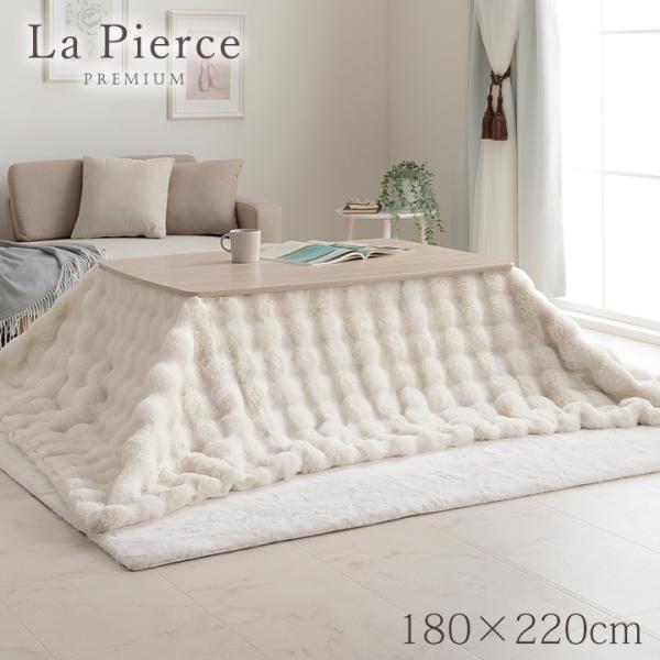 こたつ布団 長方形 こたつ掛布団 ラピアスプレミアム こたつ掛け毛布 180×220cm 洗える お...