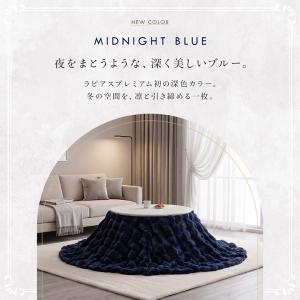 こたつ布団 円形 丸型 こたつ掛布団 ラピアス...の詳細画像5