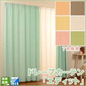 ※完売しました※07カーテン 1枚 形状記憶 厚地 エディット  幅150cm×高さ215/220/225/230/235/240cmから選択可注文加工品 uni