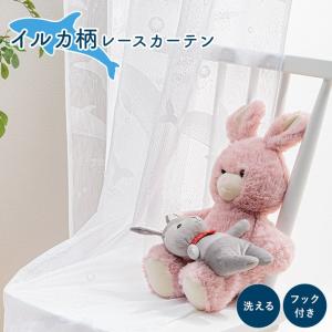 レースカーテン 2枚組 ジュニア用 イルカレース  幅100×高さ133cm既製品 hk 新生活｜i-s