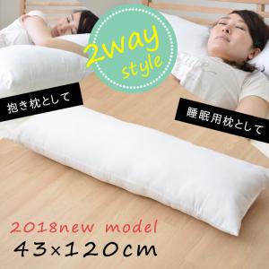 枕 ロング 抱き枕 洗える 2way ヌード枕ロング IT 約43×120cm まくら 安眠 ロングピロー 横向き 睡眠 寝具 マクラ ストレート