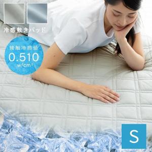 敷きパッド シングル 接触冷感 冷感 リバーシブ...の商品画像