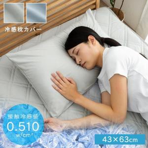 枕カバー 43×63cm 接触冷感 冷感 シウォ...の商品画像