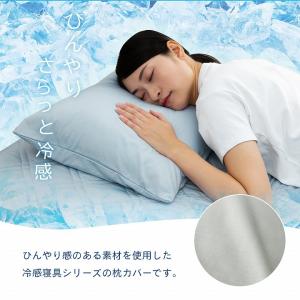 枕カバー 43×63cm 接触冷感 冷感 シウ...の詳細画像2
