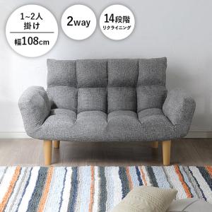 ソファ 2人掛け リクライニング ワンルーム 2way グレー sofa コンパクト 二人掛け ソファー おしゃれ 一人暮らし 小さめ 低め 新生活 北欧 ダミアン 座椅子