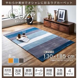 ラグ 洗える カーペット ラグマット 夏 夏用 1.5畳 130×185cm おしゃれ ホットカーペットカバー コージー ホットカーペット対応 フランネル オールシーズン｜i-s